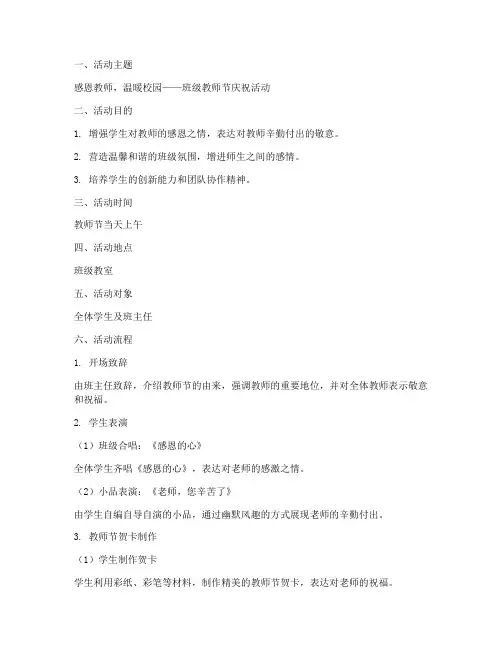班级教师节创意活动方案