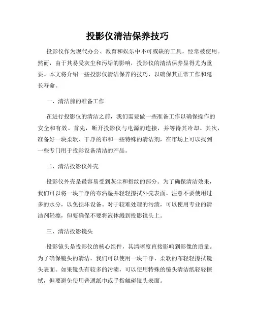 投影仪清洁保养技巧