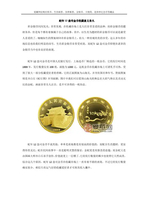 蛇年12盎司金币收藏意义非凡