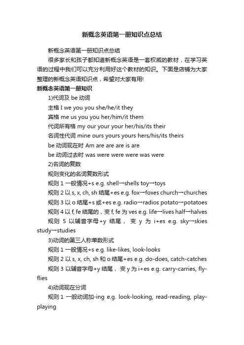 新概念英语第一册知识点总结
