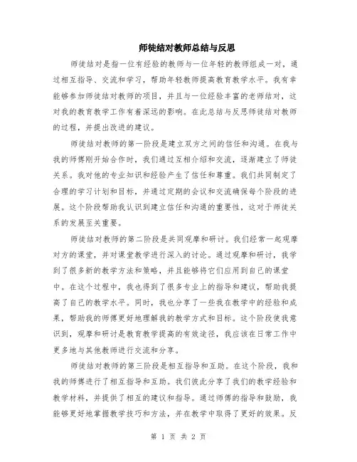 师徒结对教师总结与反思