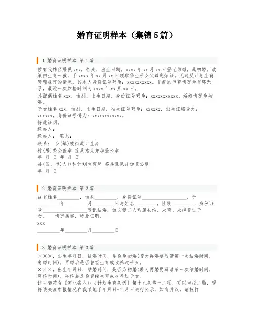 婚育证明样本(集锦5篇)