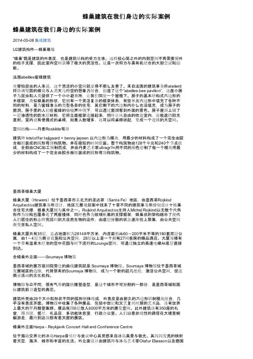 蜂巢建筑在我们身边的实际案例
