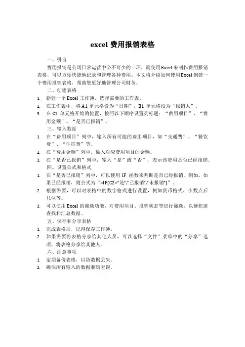 excel费用报销表格