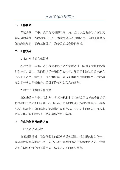 文旅工作总结范文