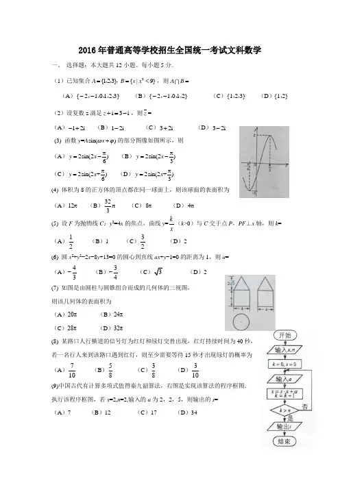 2016年全国高考文科数学试题及答案-全国卷2