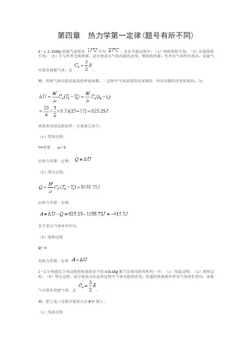 热学第二版-秦允豪-第四章答案
