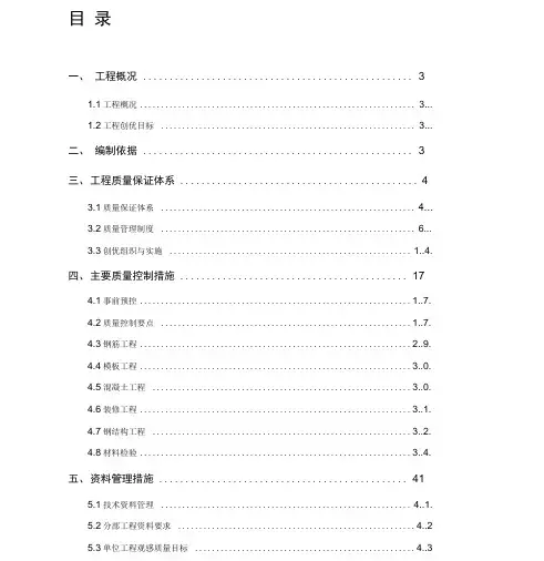 完整版工程创优方案最全