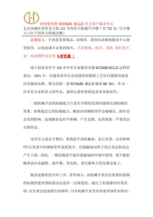 理查德米勒手表真假鉴别-理查德米勒保养服务中心