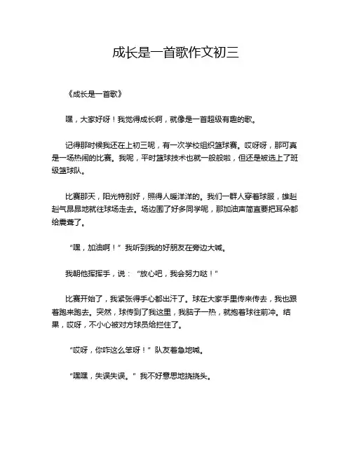成长是一首歌作文初三