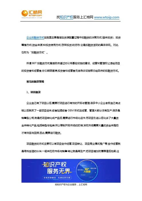 常见的企业融资策略