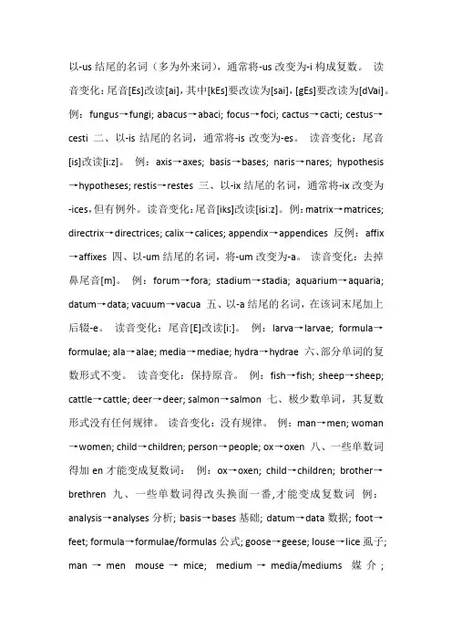 英语名词变复数变化规律