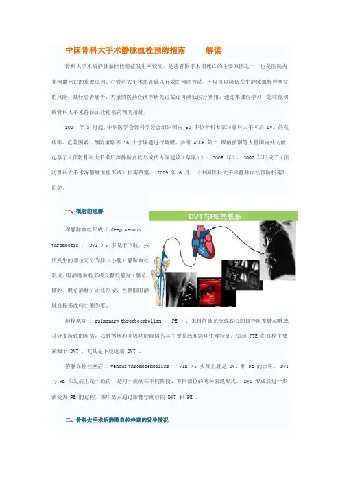 中国骨科大手术静脉血栓预防指南     解读