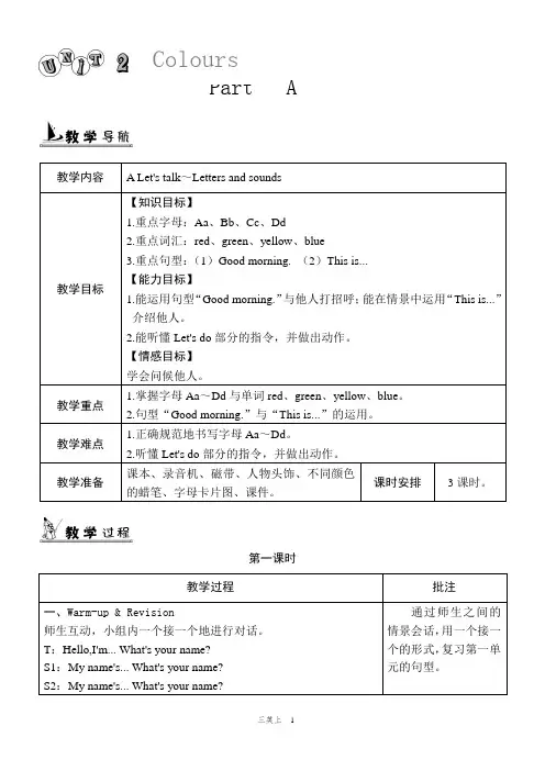 英语人教版三年级上册Unit 2教案