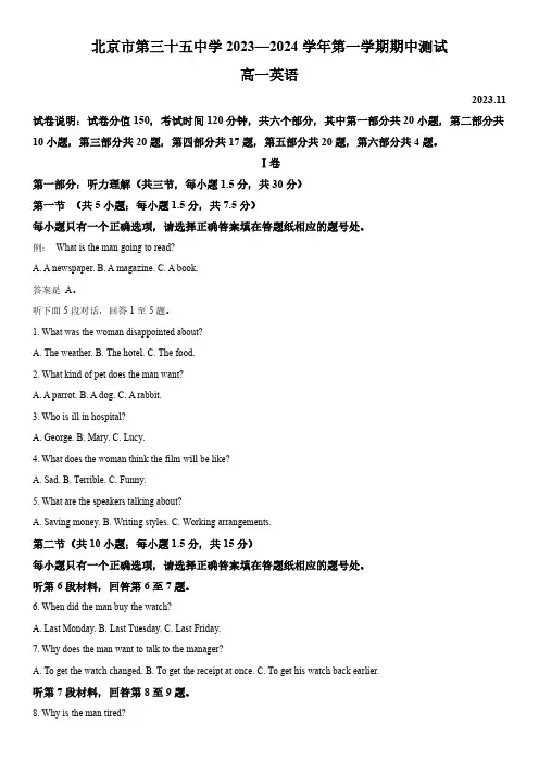 2023-2024学年北京市第三十五中学高一上学期期中考试英语试卷含详解
