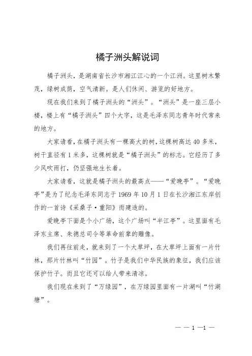 橘子洲头解说词