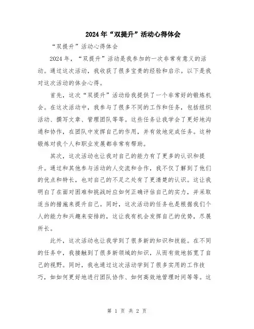 2024年“双提升”活动心得体会