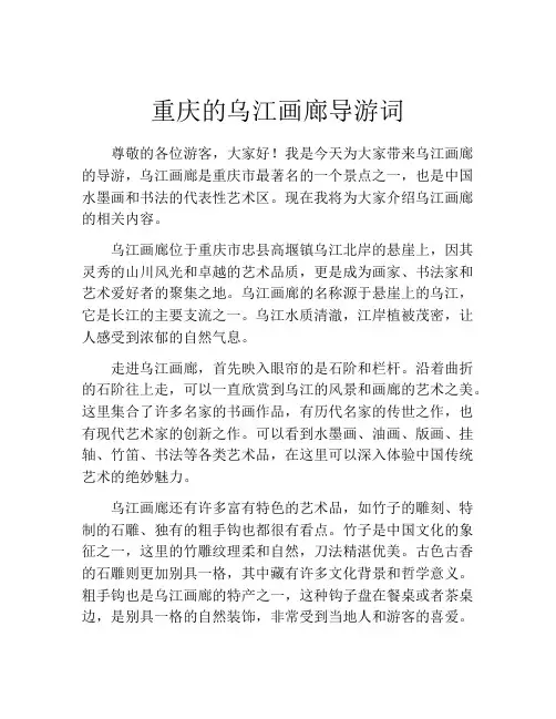 重庆的乌江画廊导游词