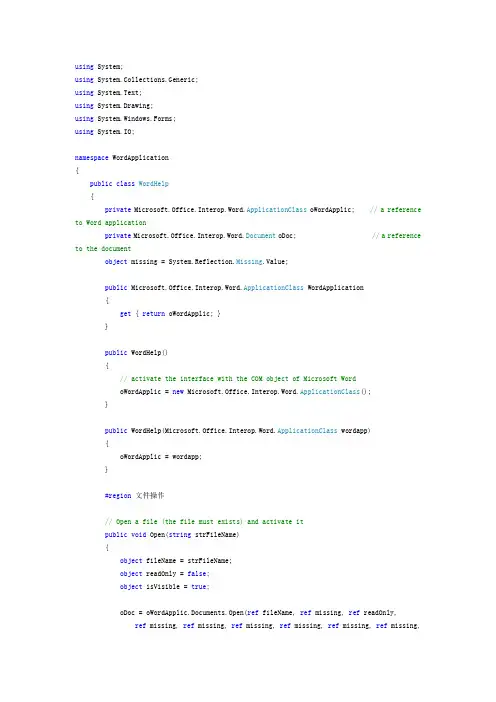 Word操作类