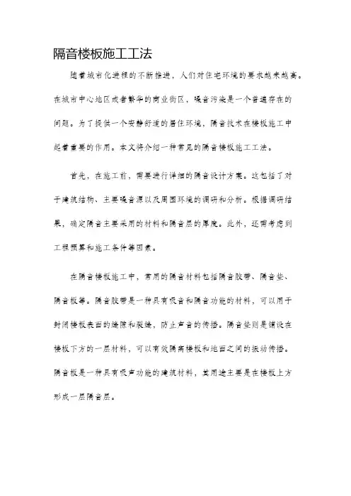 隔音楼板施工工法
