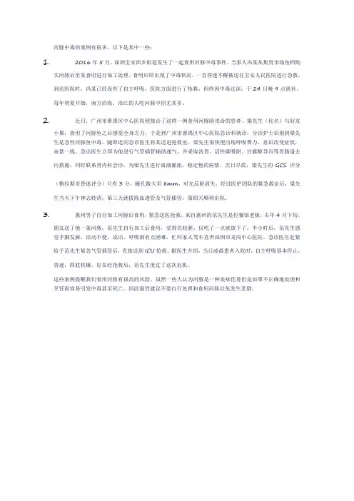河豚中毒案例