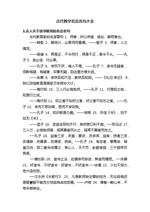 古代教学名言名句大全