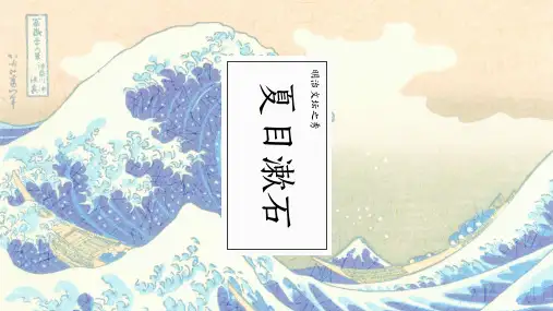 日本文学作家 夏目漱石