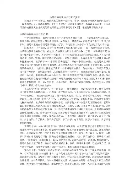 给教师的建议的读书笔记(6篇)