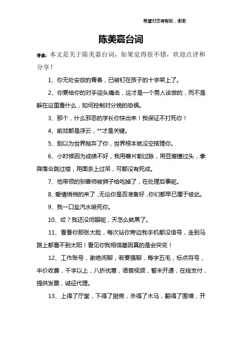 陈美嘉台词