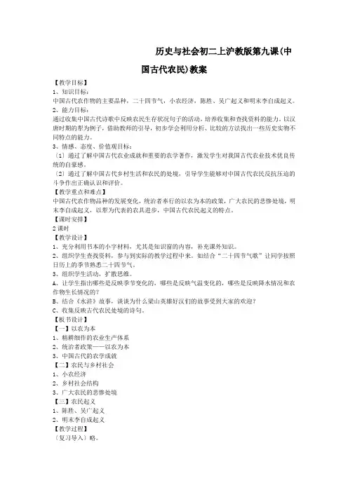 历史与社会初二上沪教版第九课(中国古代农民)教案