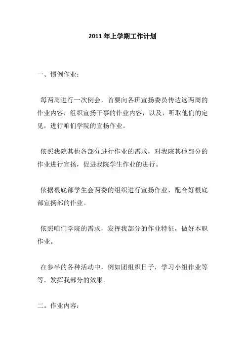 2011年上学期工作计划