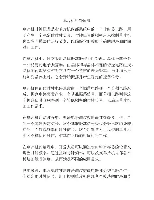 单片机时钟原理
