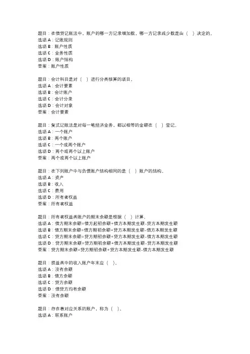 2022国开形考任务 《基础会计》 (39)