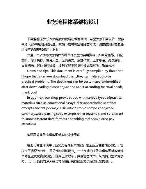 业务流程体系架构设计