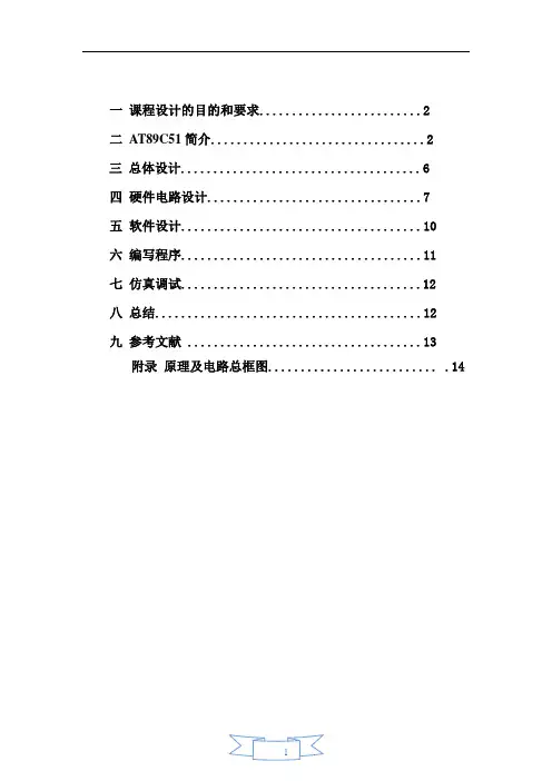 单片机八路抢答器课程设计