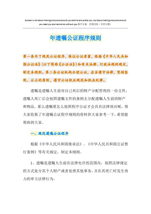 最新遗嘱公证程序规则