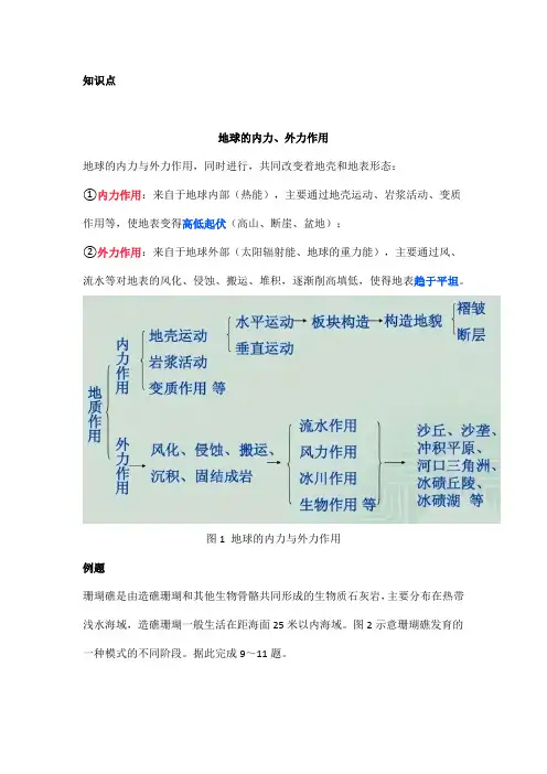 2021高考地理(全国甲卷9~11)——暖流、寒流、地球的内力外力