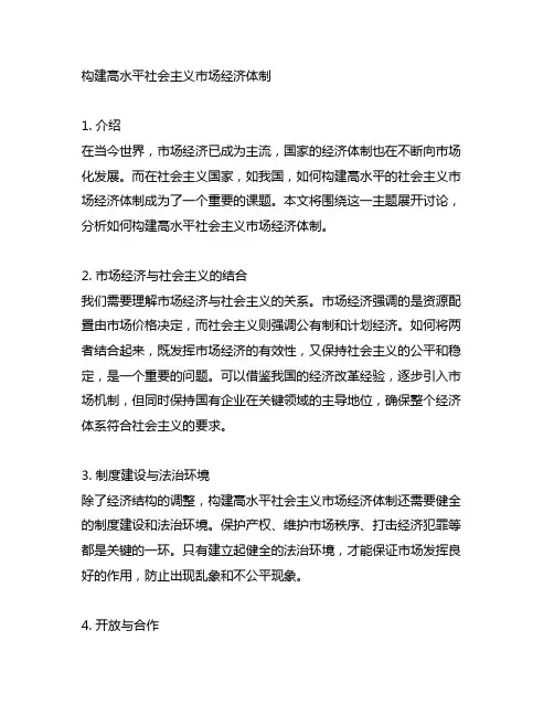 构建高水平社会主义市场经济体制 考试题