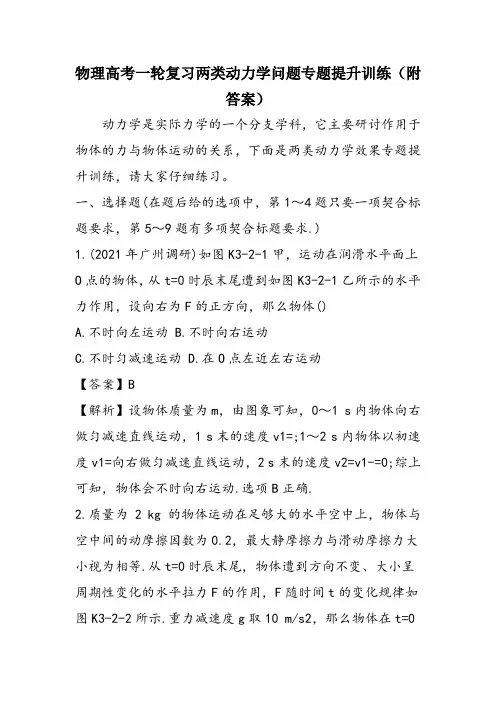 物理高考一轮复习两类动力学问题专题提升训练(附答案)