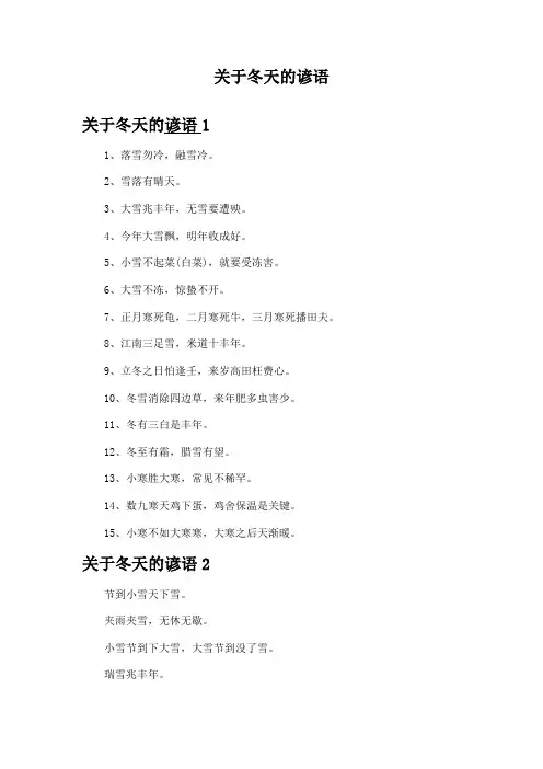 关于冬天的谚语