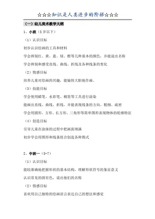 幼儿美术大纲