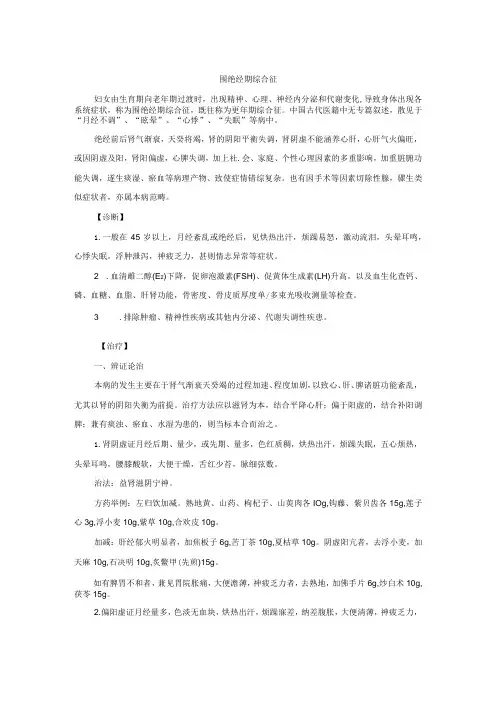 中医妇科围绝经期综合征诊疗规范诊疗指南2023版