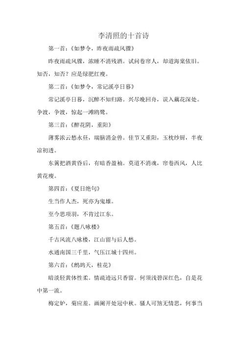 李清照的十首诗