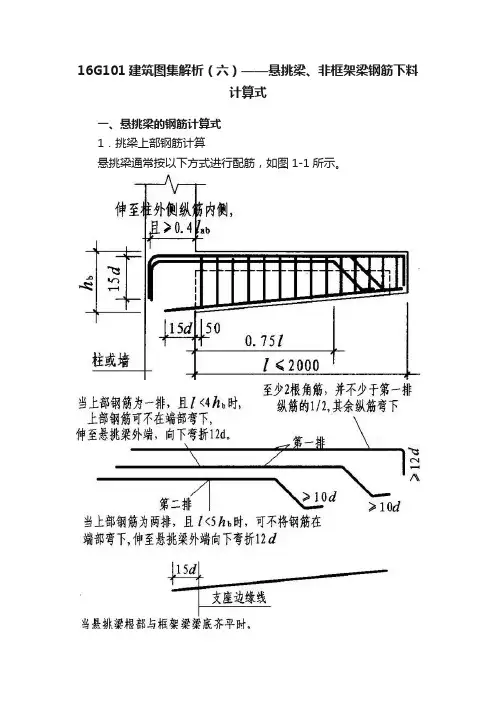 16G101建筑图集解析（六）——悬挑梁、非框架梁钢筋下料计算式