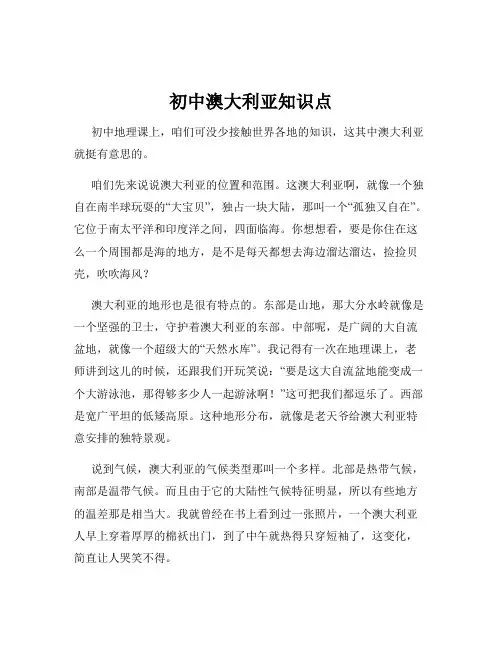 初中澳大利亚知识点