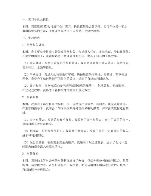 会计实习报告第八周