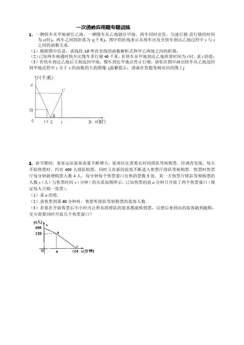 一次函数应用题精编(附答案)