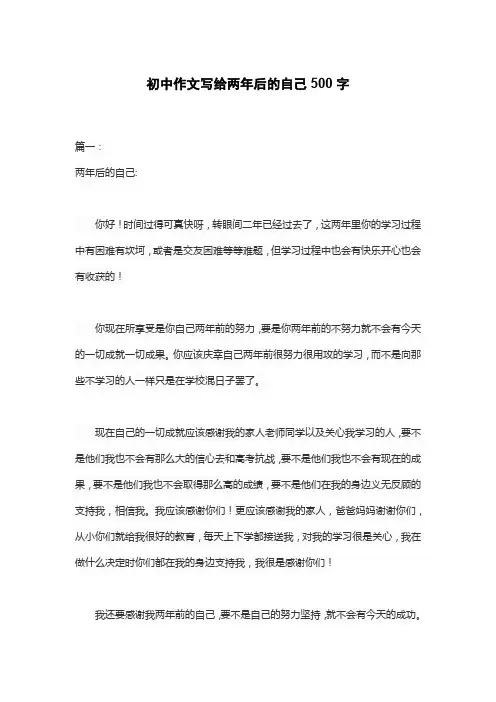 初中作文写给两年后的自己500字