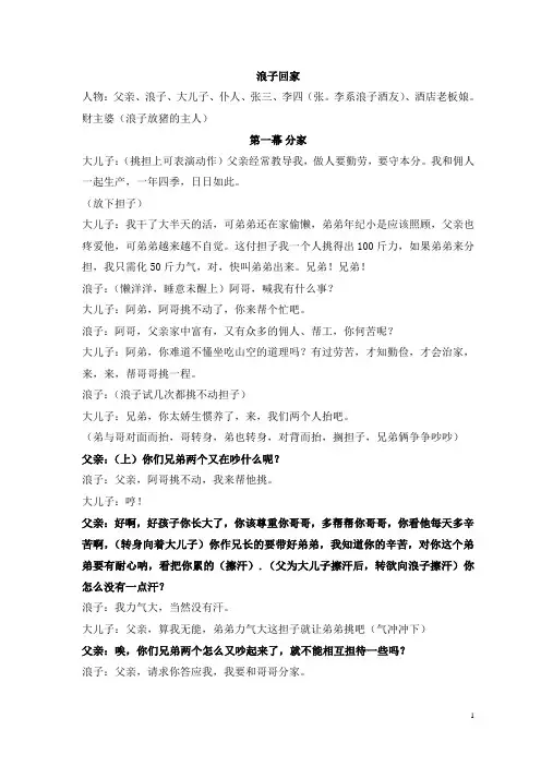 浪子回家改编版