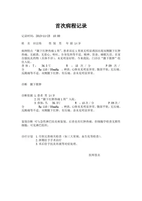首次病程记录(腋下脓肿)
